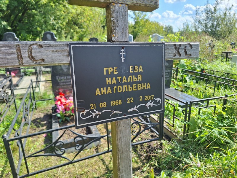Гречнева
