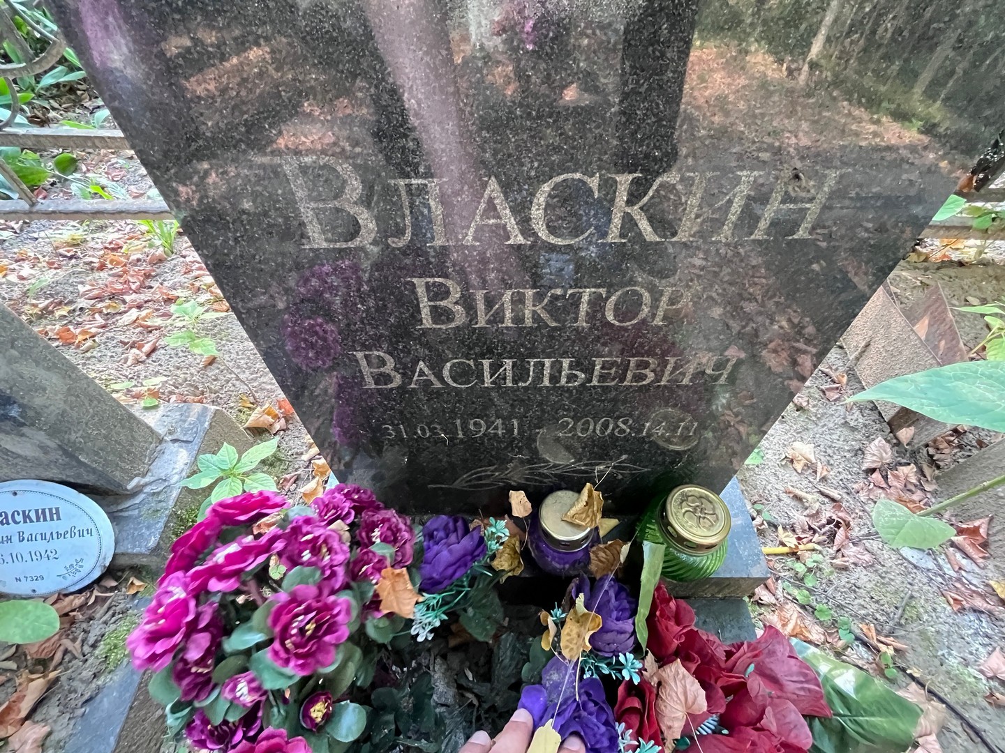 Власкин