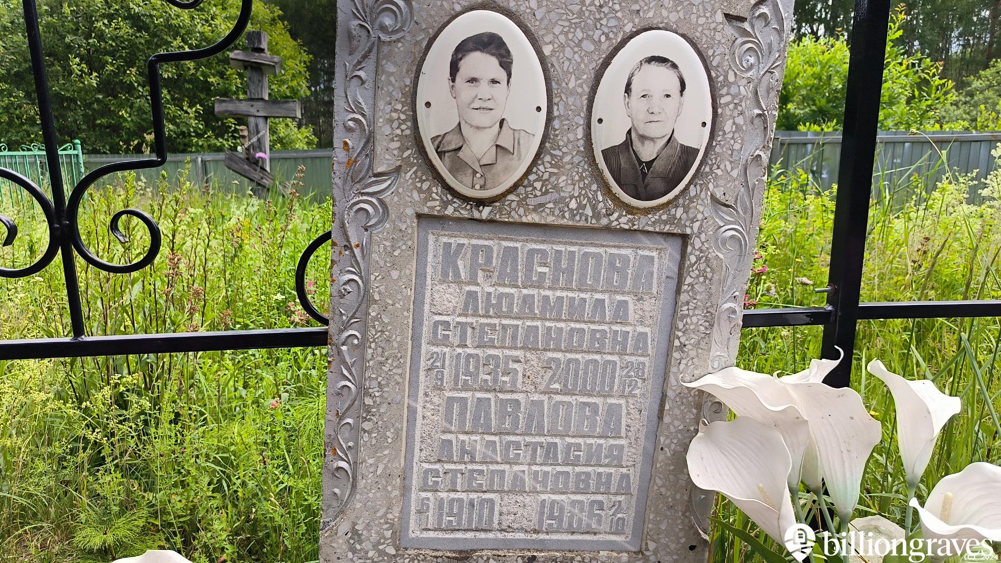 Павлова Анастасия Степановна
