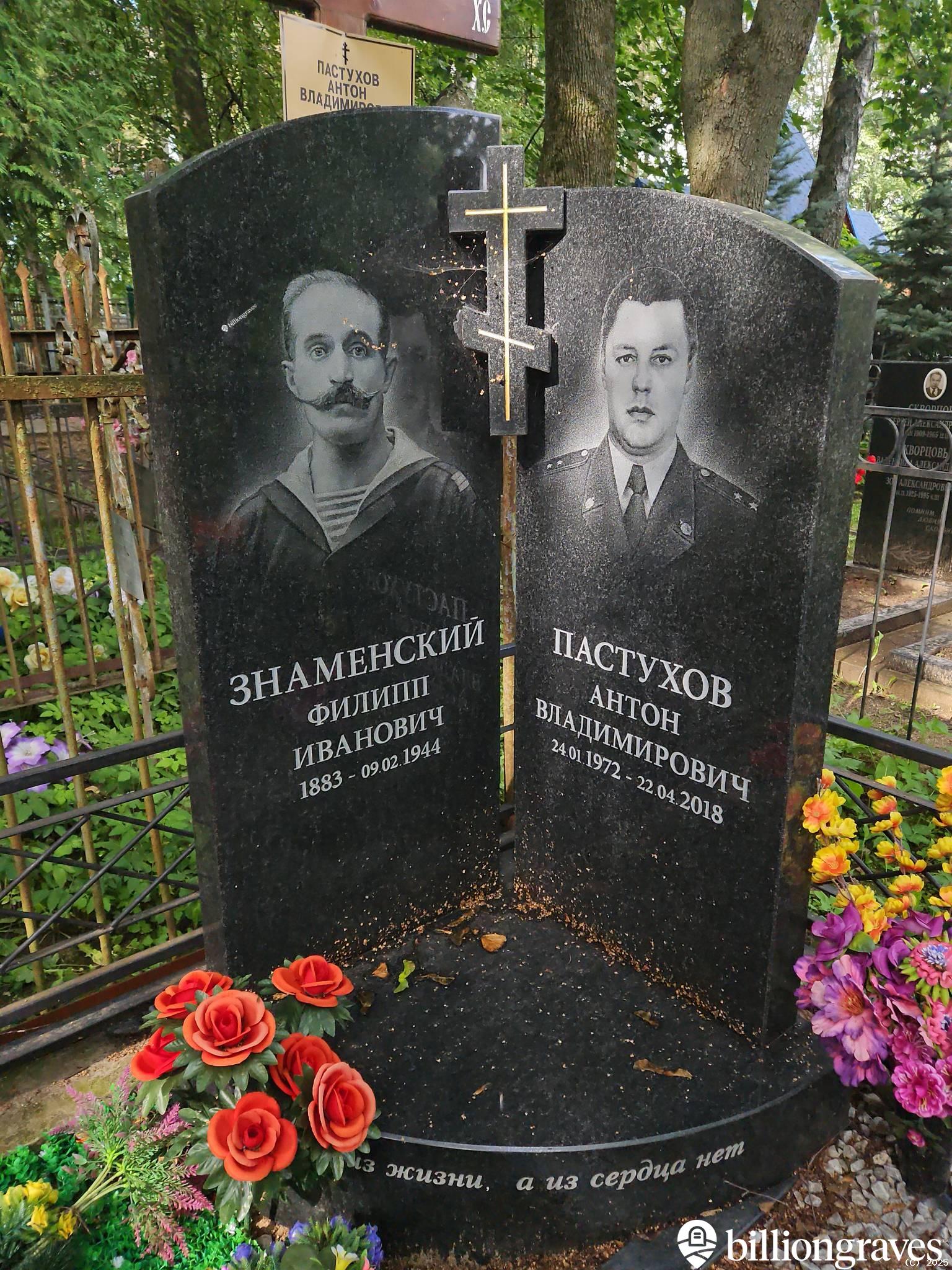 Знаменский Филипп Иванович