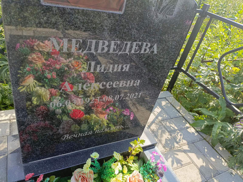 Медведева
