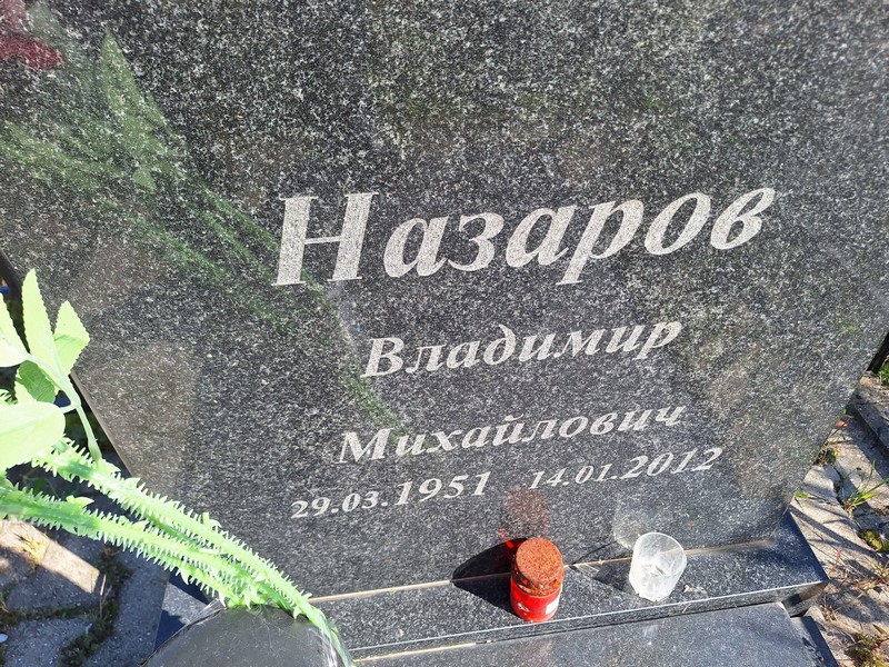 Назаров