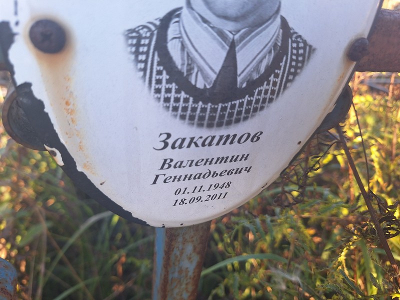 Закатов