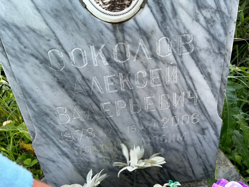 Соколов
