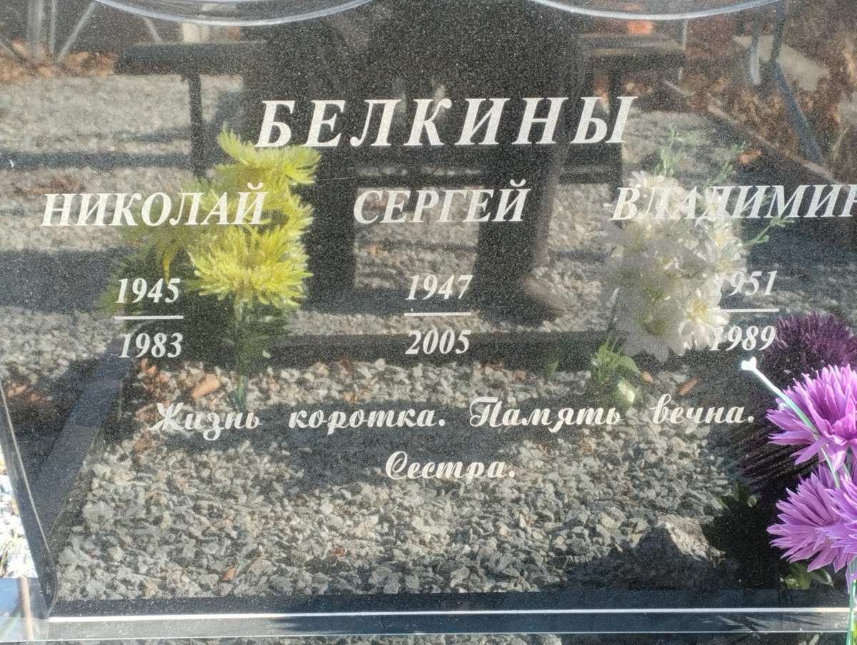 Белкин Николай