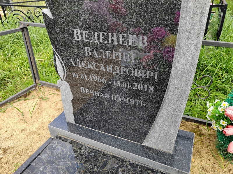 Веденеев