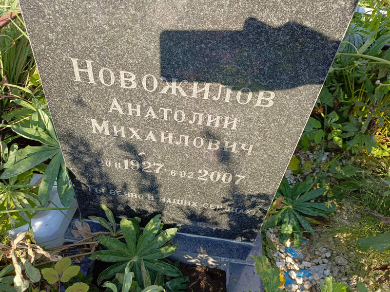 Новожилов