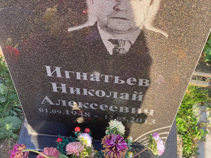Игнатьев