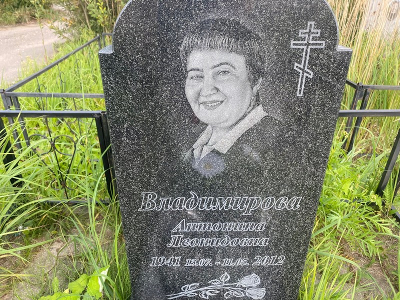 Владимирова Антонина Леонидовна