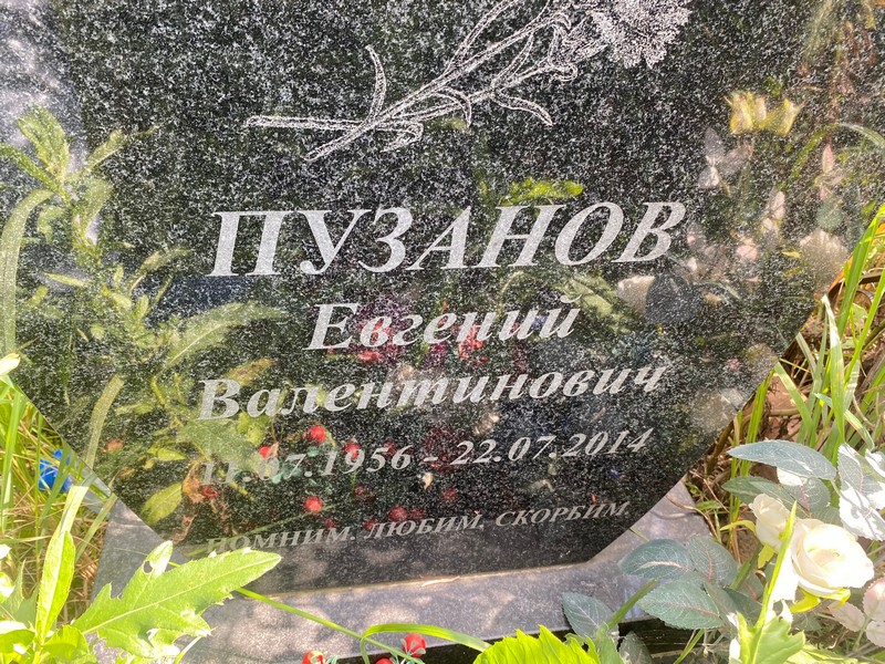 Пузанов