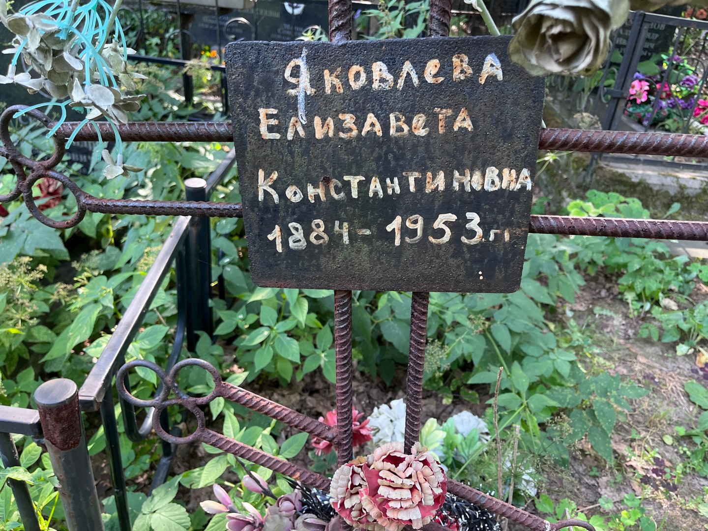 Яковлева