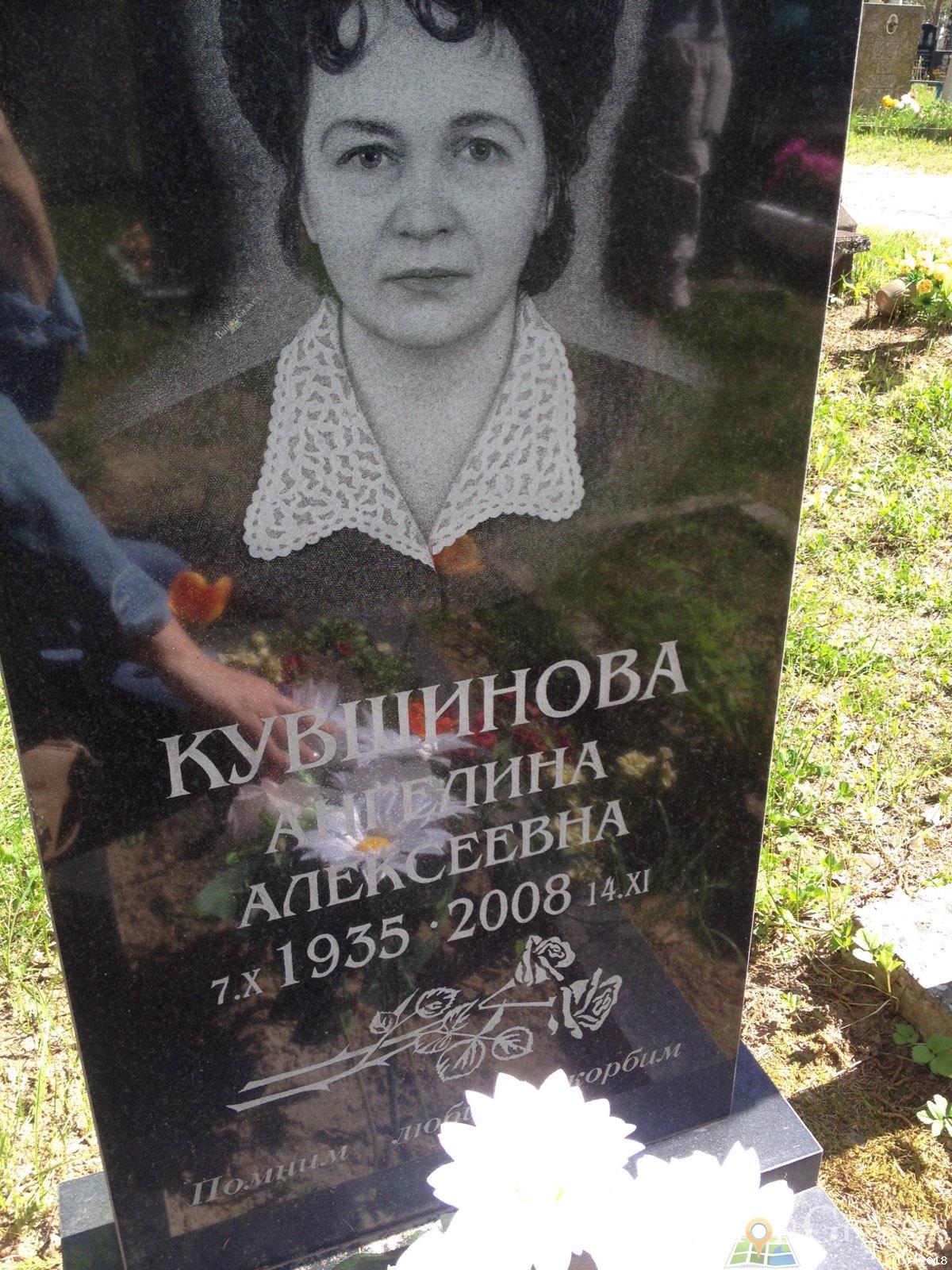 кувшинова ангелина алексеевна