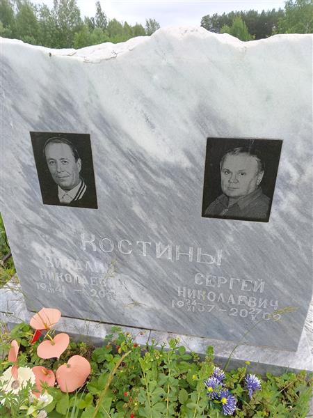 Костин Виталий Николаевич