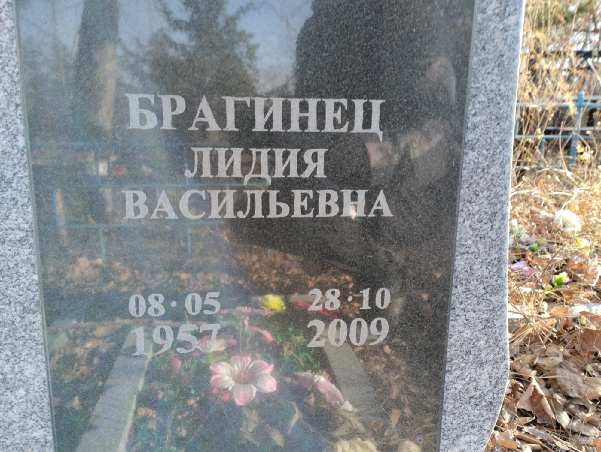 Брагинец Лидия Васильевна