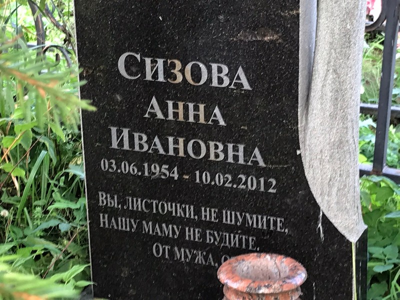 Сизова
