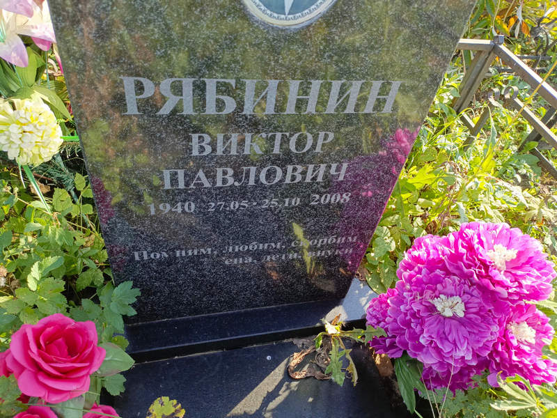 Рябинин