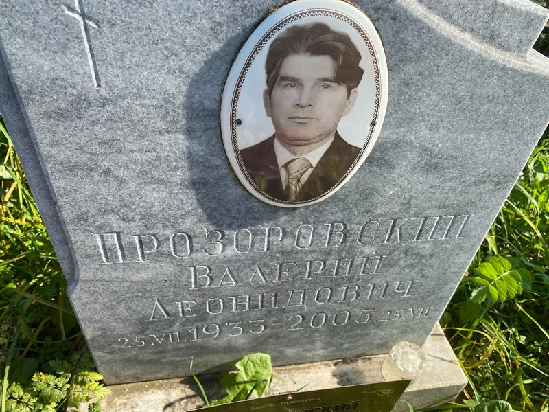 Прозоровский