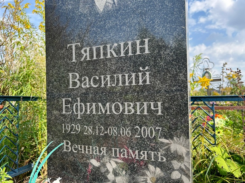 Тяпкин