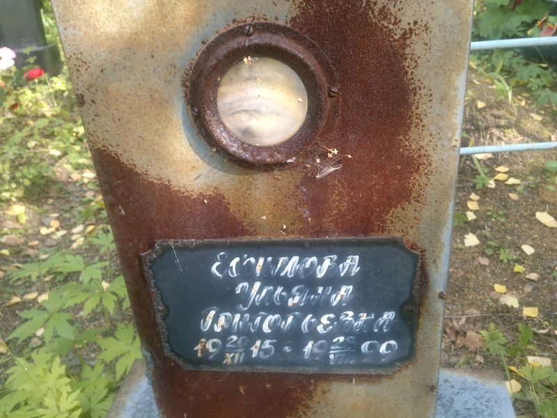 Ефимова Ульяна Григорьевна