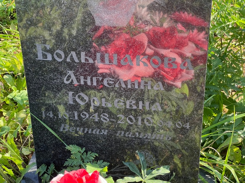 Ангелина Большакова Юрьевна