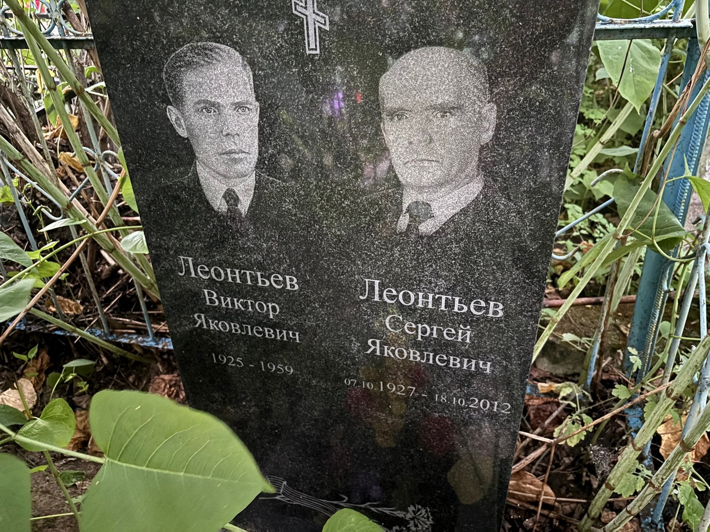 Леонтьев