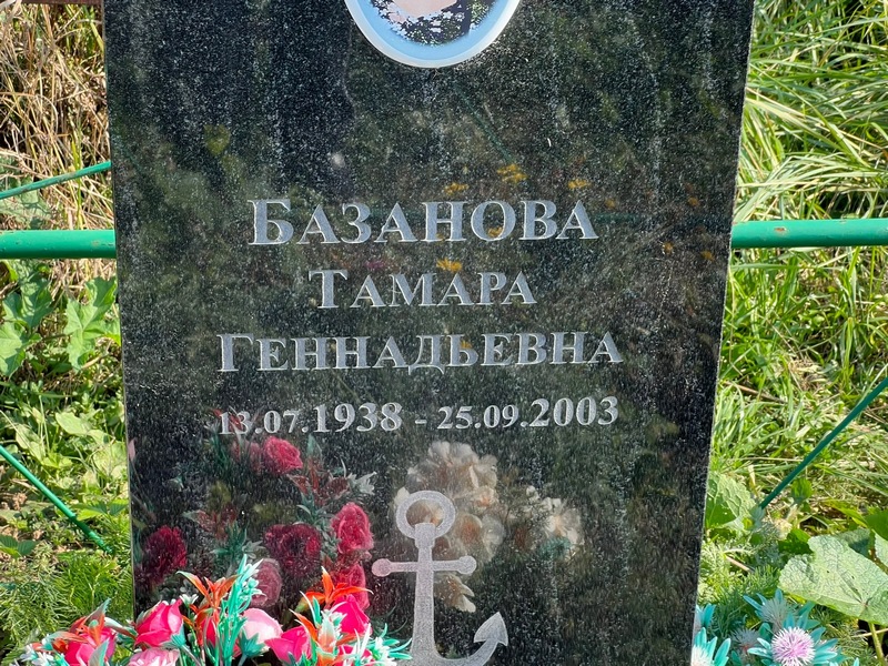 Базанова