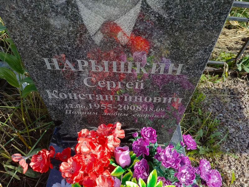 Нарышкин
