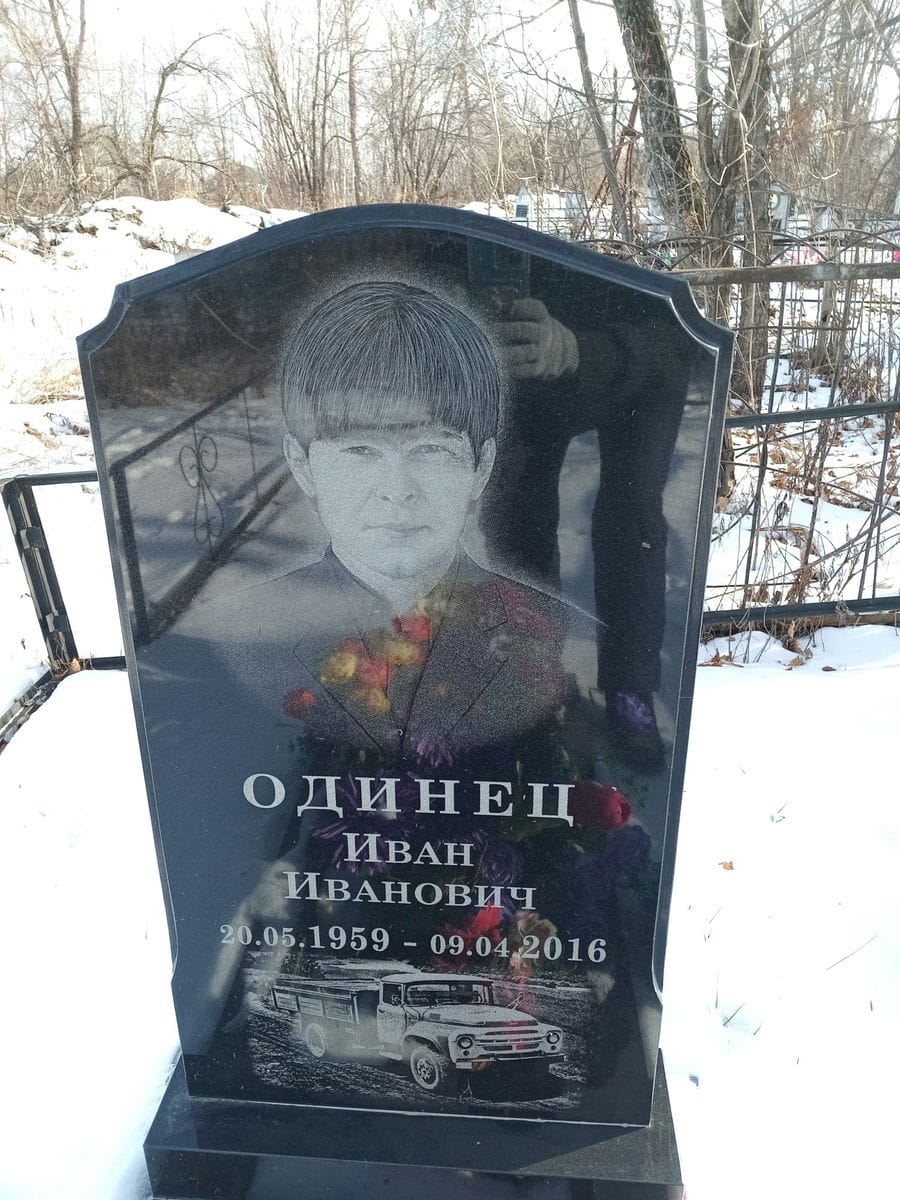 Одинец Иван Иванович