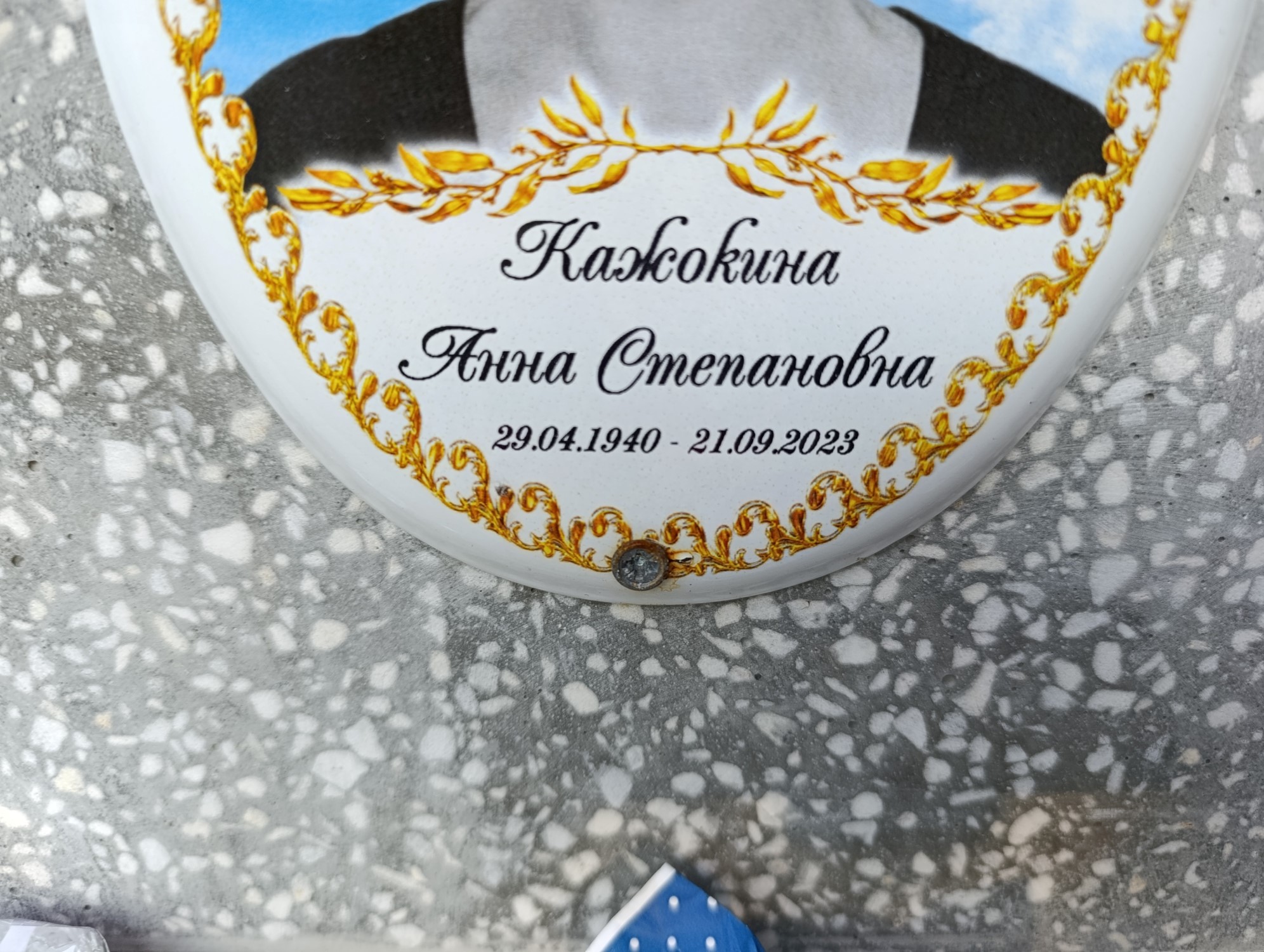Кажокина Анна Степановна