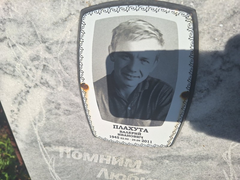 Плахута