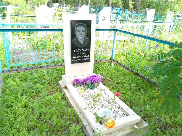 Токарева Анна Васильевна