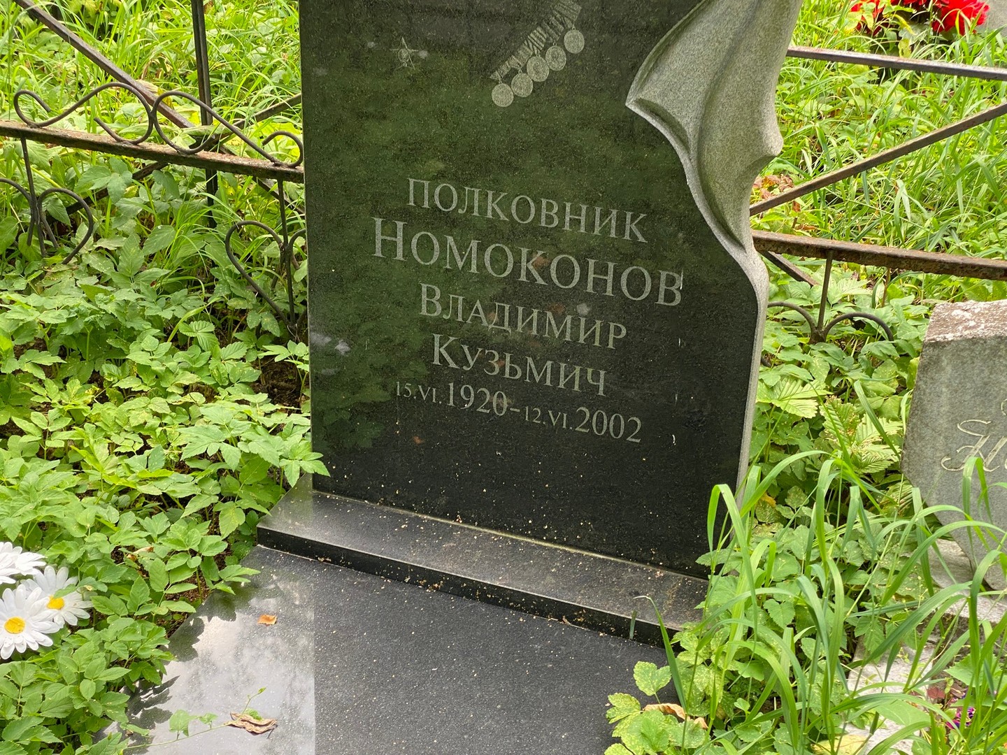 Номоконов