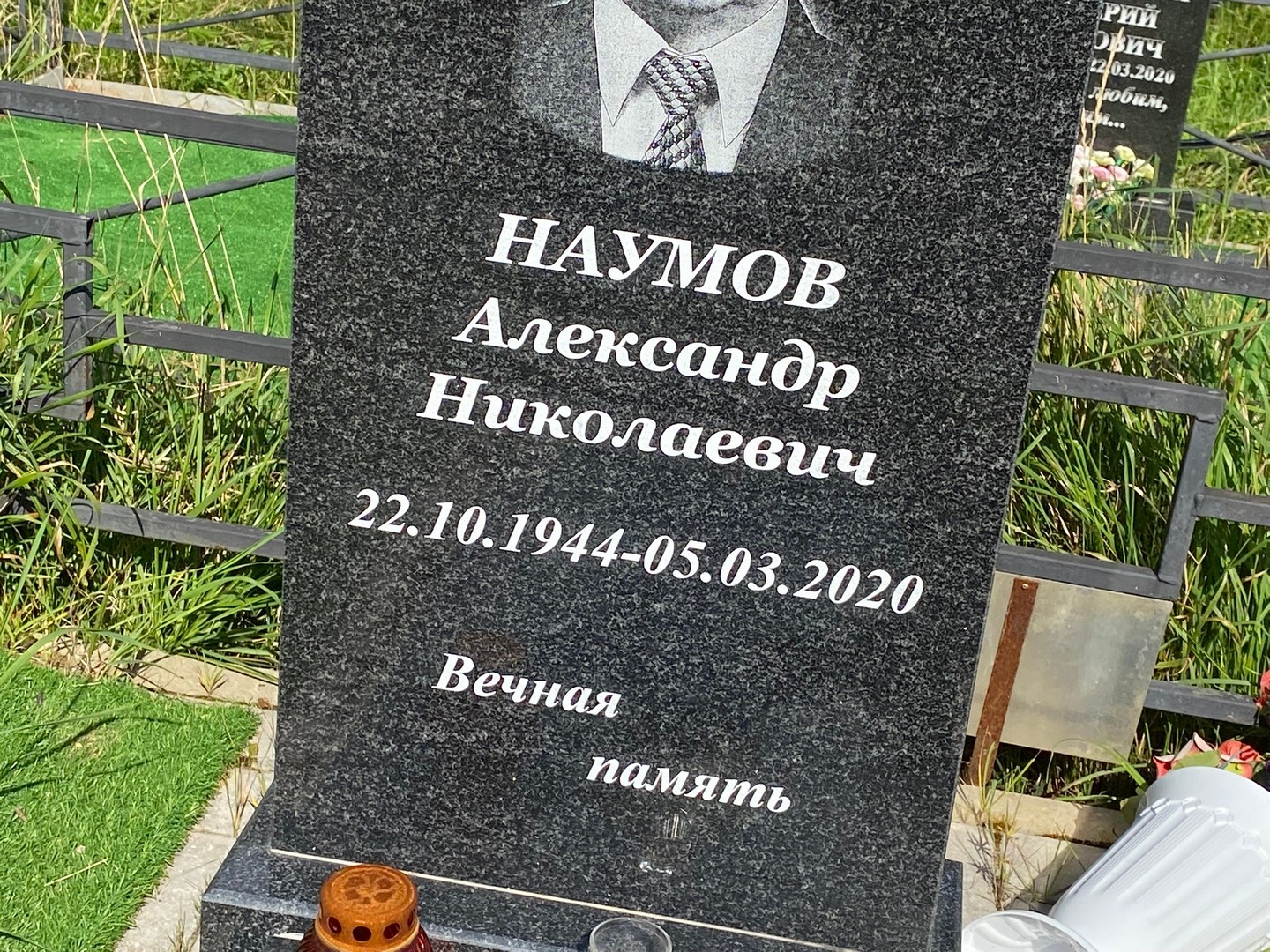 Наумов
