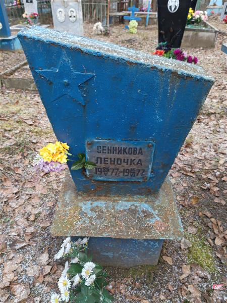 Сенникова Леночка