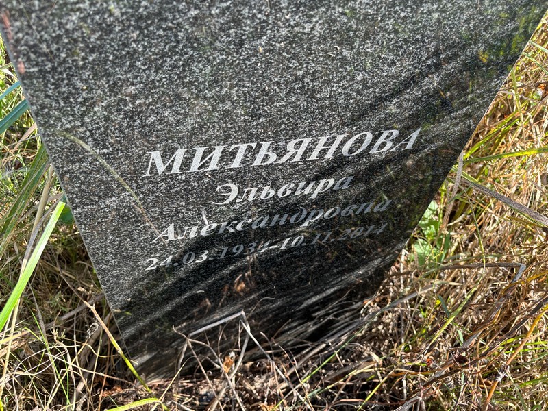 Эльвира Митьянова Александровна