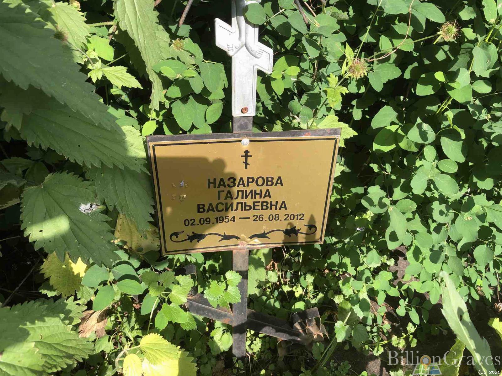 Назарова Галина Васильевна