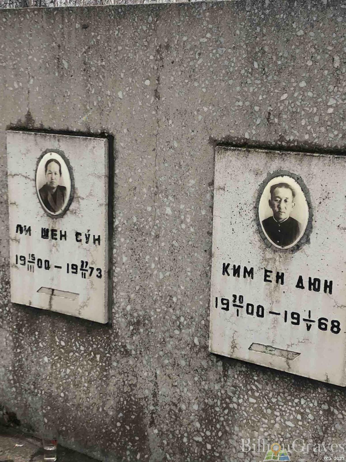 Ким Ен Дюн