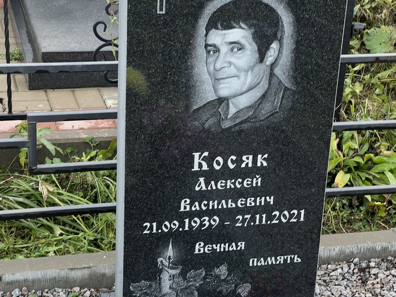 Косяк