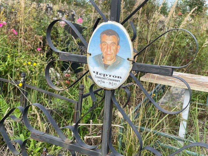 Чертов