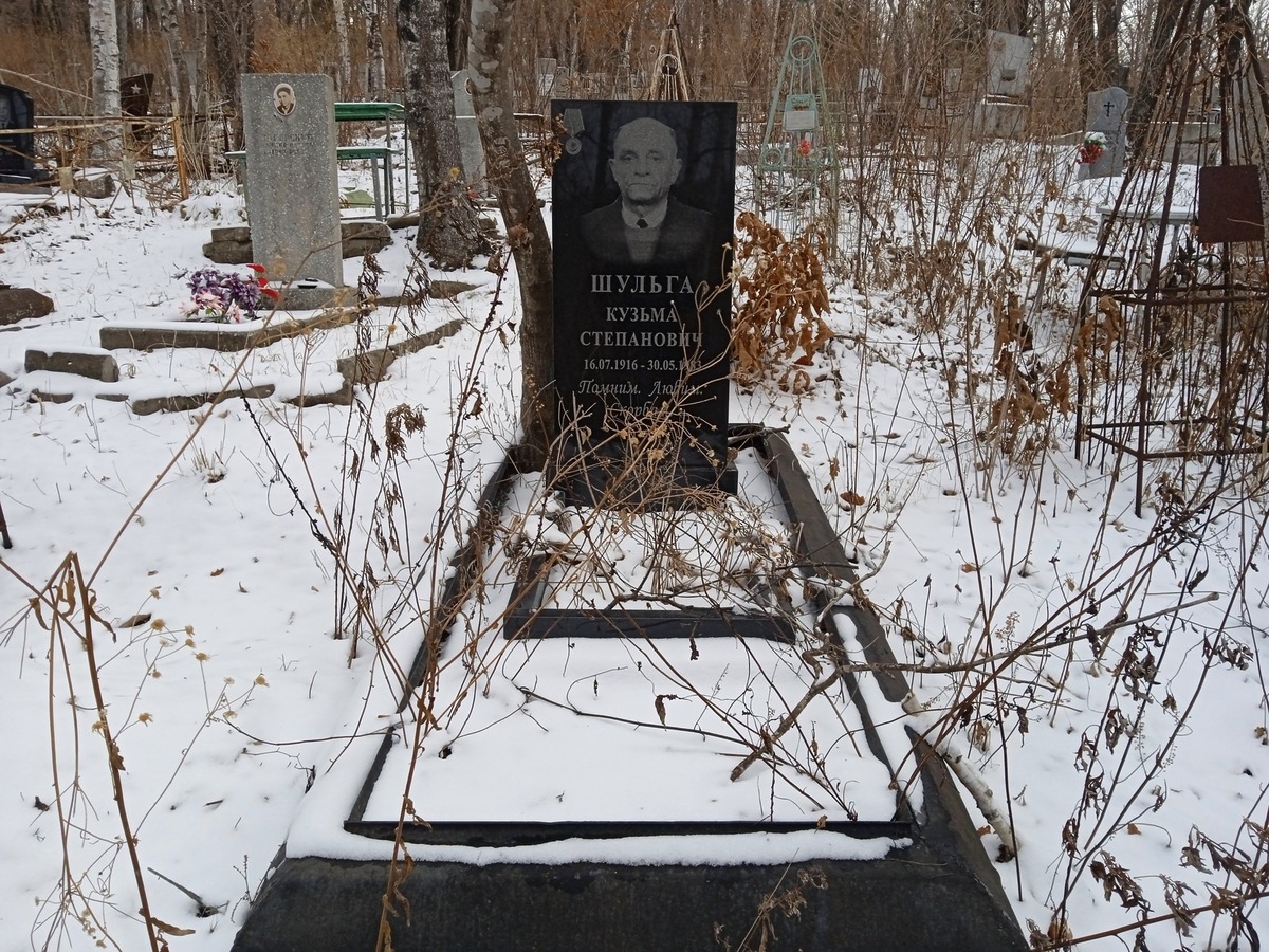 Шульга Кузьма Степанович