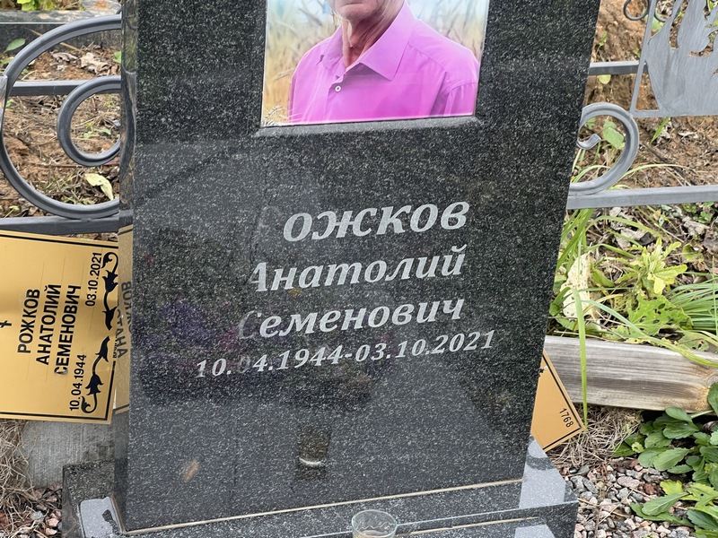 Рожков