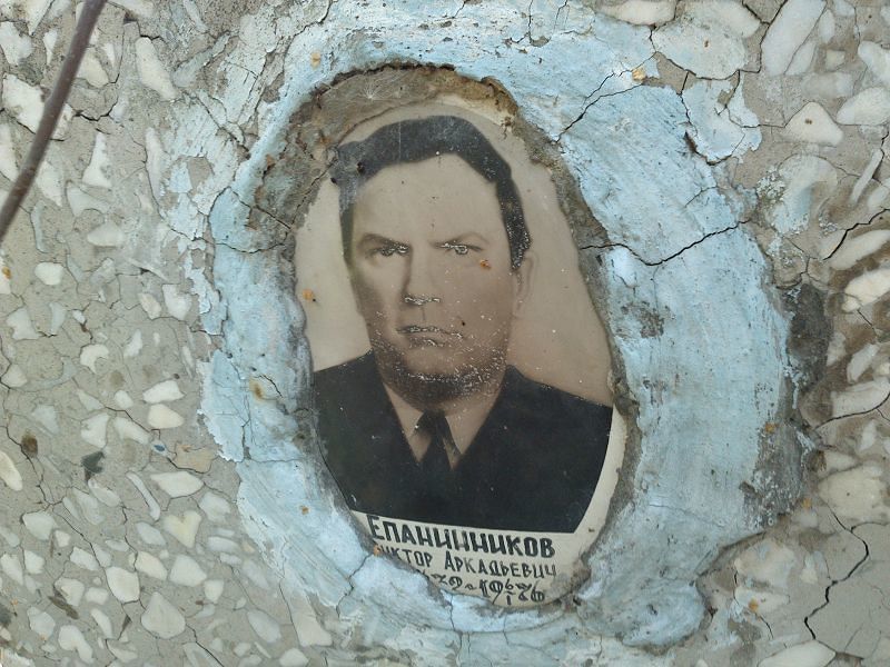 Епанешников