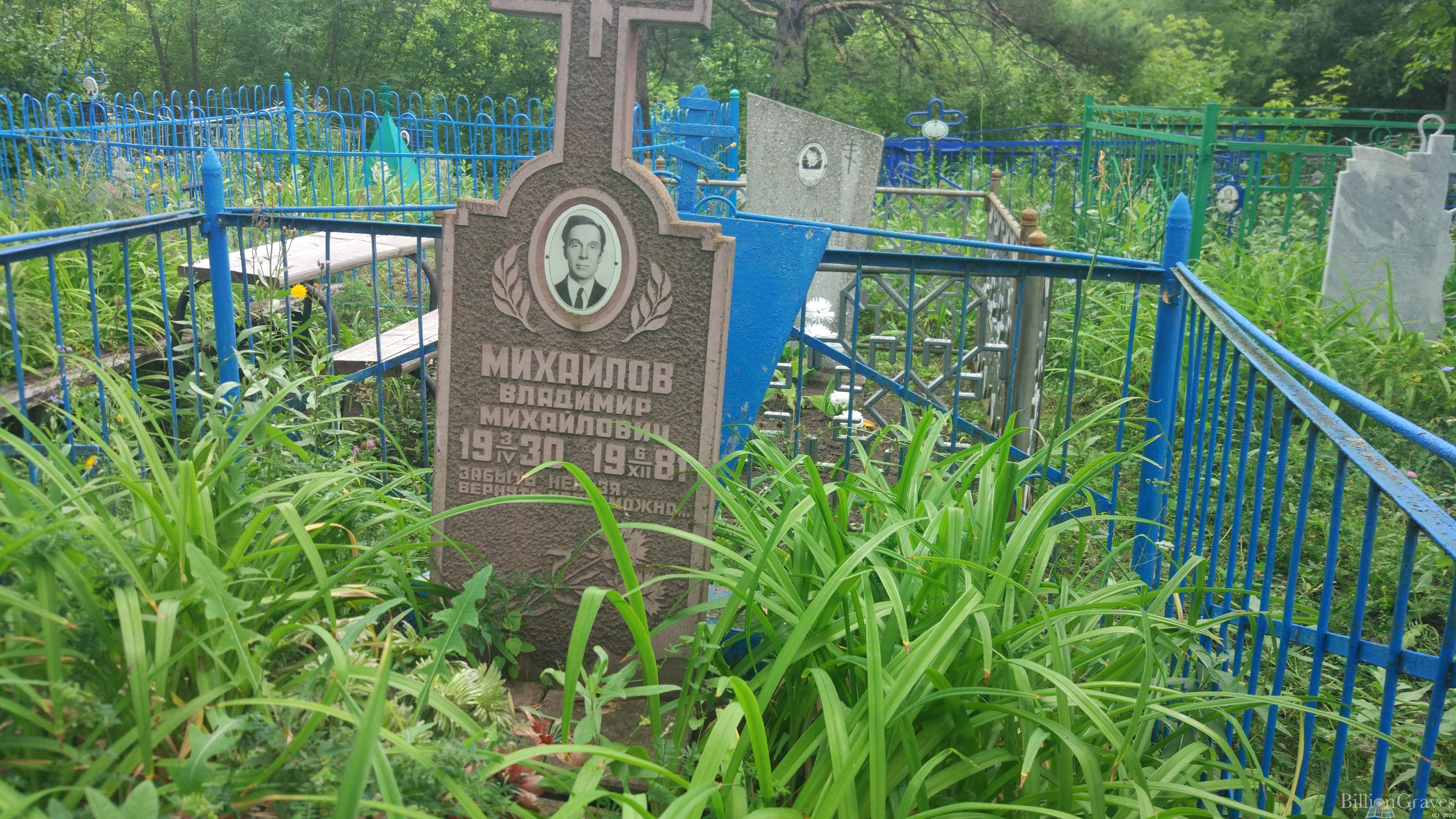 Михайлов Владимир Михайлович