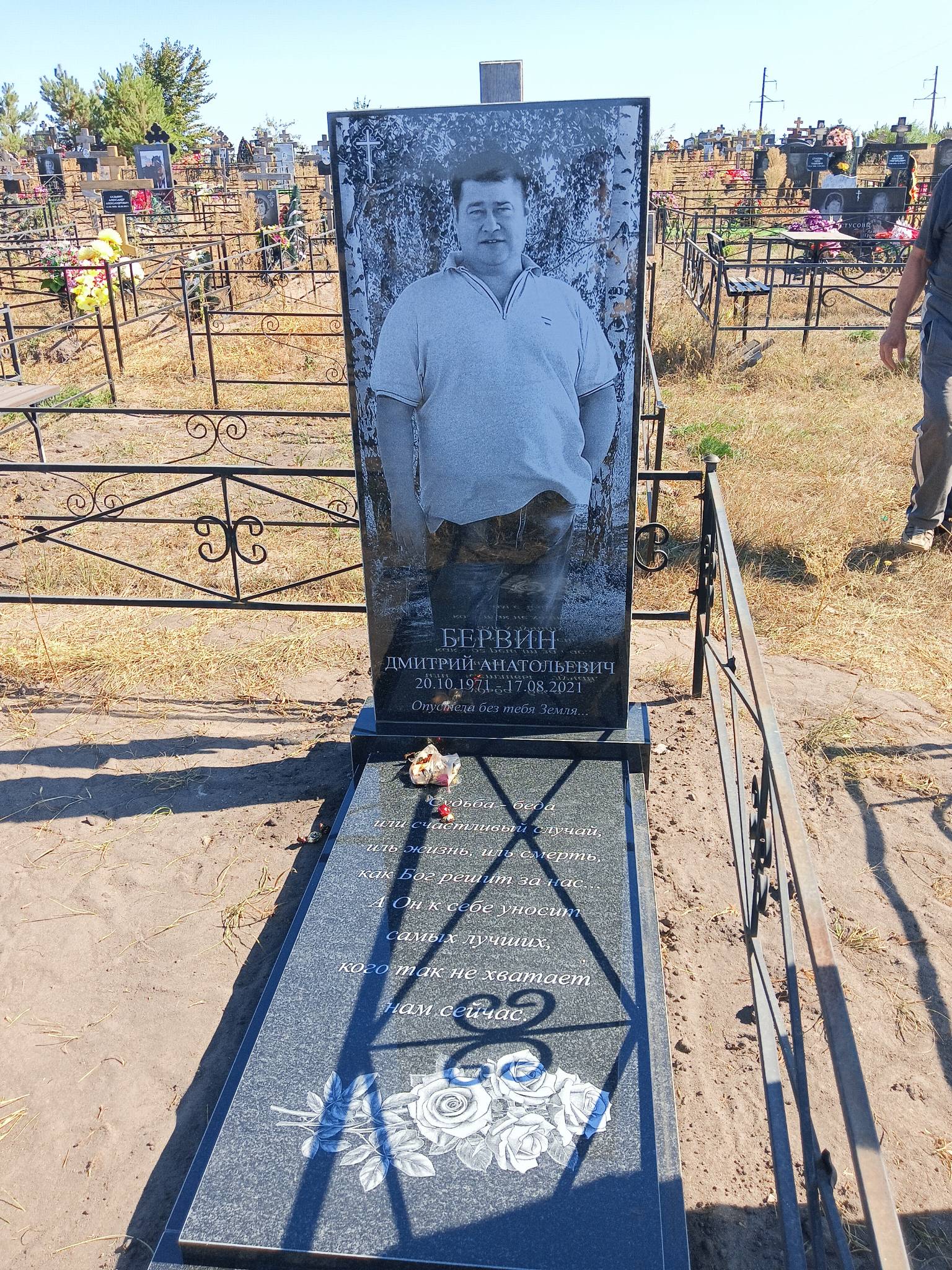 Бервин Дмитрий Анатольевич
