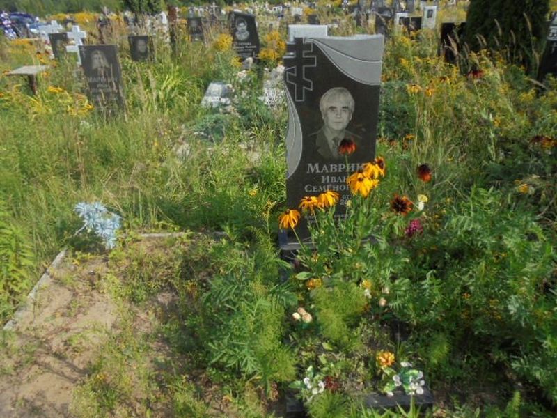 Маврин Иван Семенович