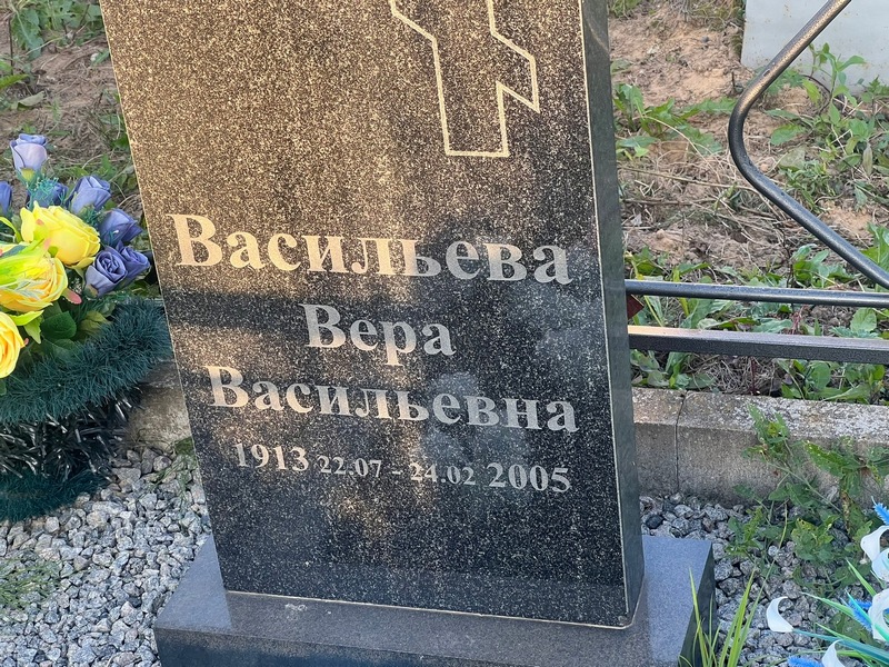 Васильева