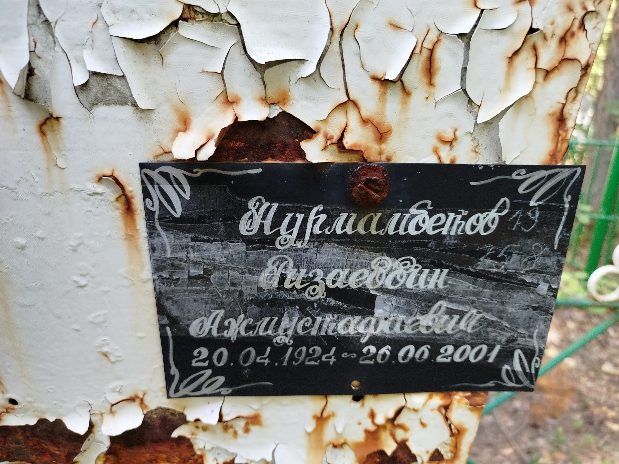 Нурмамбетов Ризаевбин Ажмустафиевич