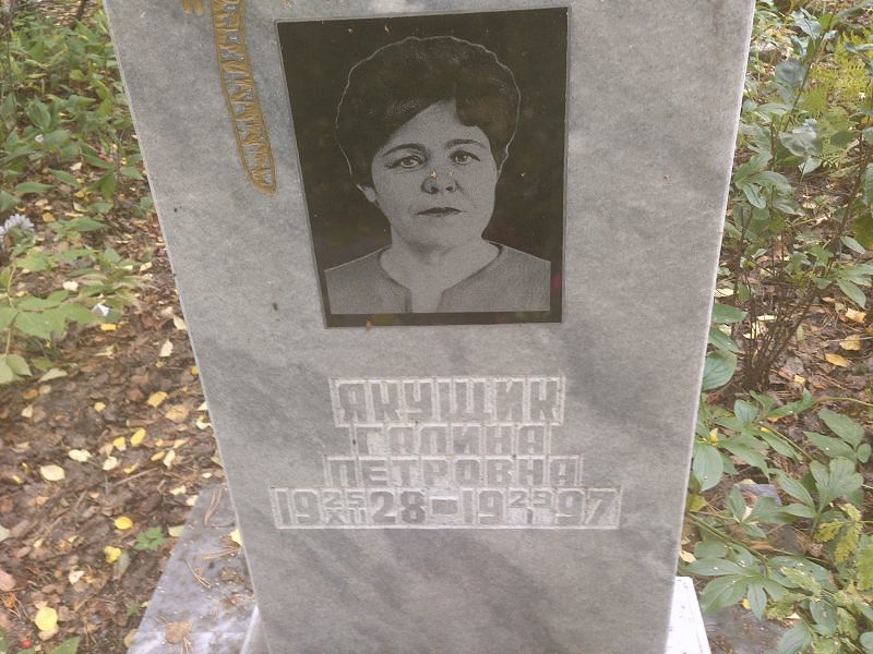 Якущик