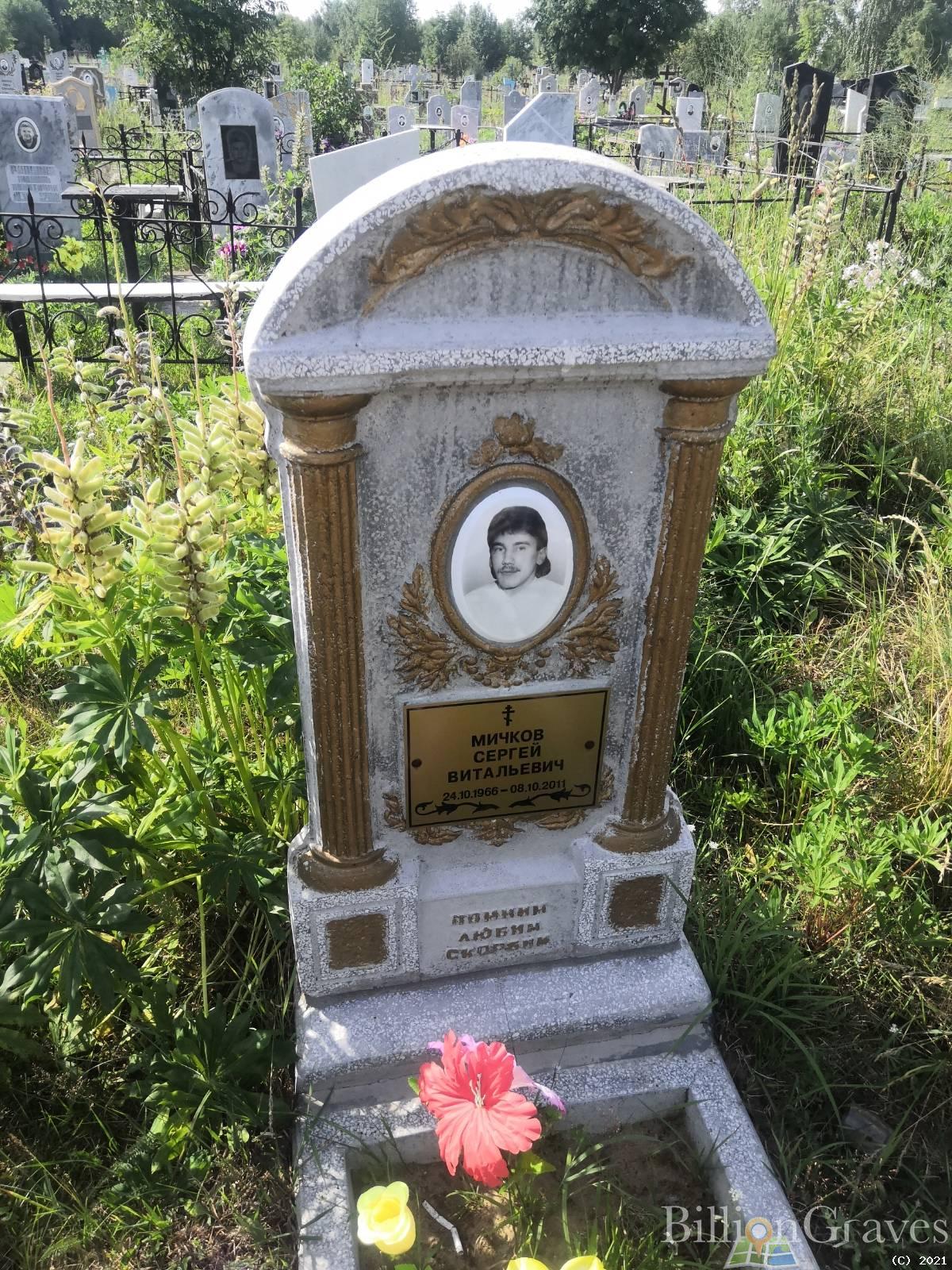 Мичков Сергей Витальевич