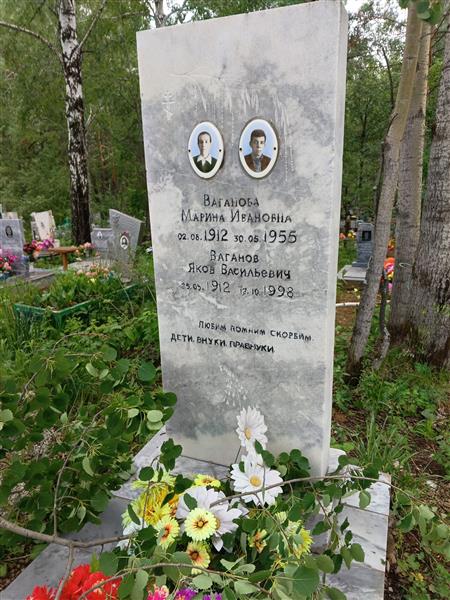 Ваганов Яков Васильевич